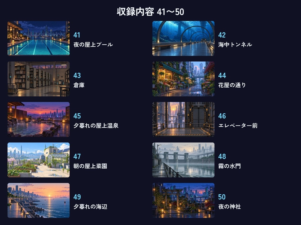 近未来都市の背景50枚|ドット絵・夜の街・駅・屋上・海中トンネル|ゲーム・配信・ノベルゲーム用|無料サンプルあり