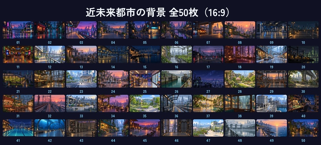 近未来都市の背景50枚|ドット絵・夜の街・駅・屋上・海中トンネル|ゲーム・配信・ノベルゲーム用|無料サンプルあり