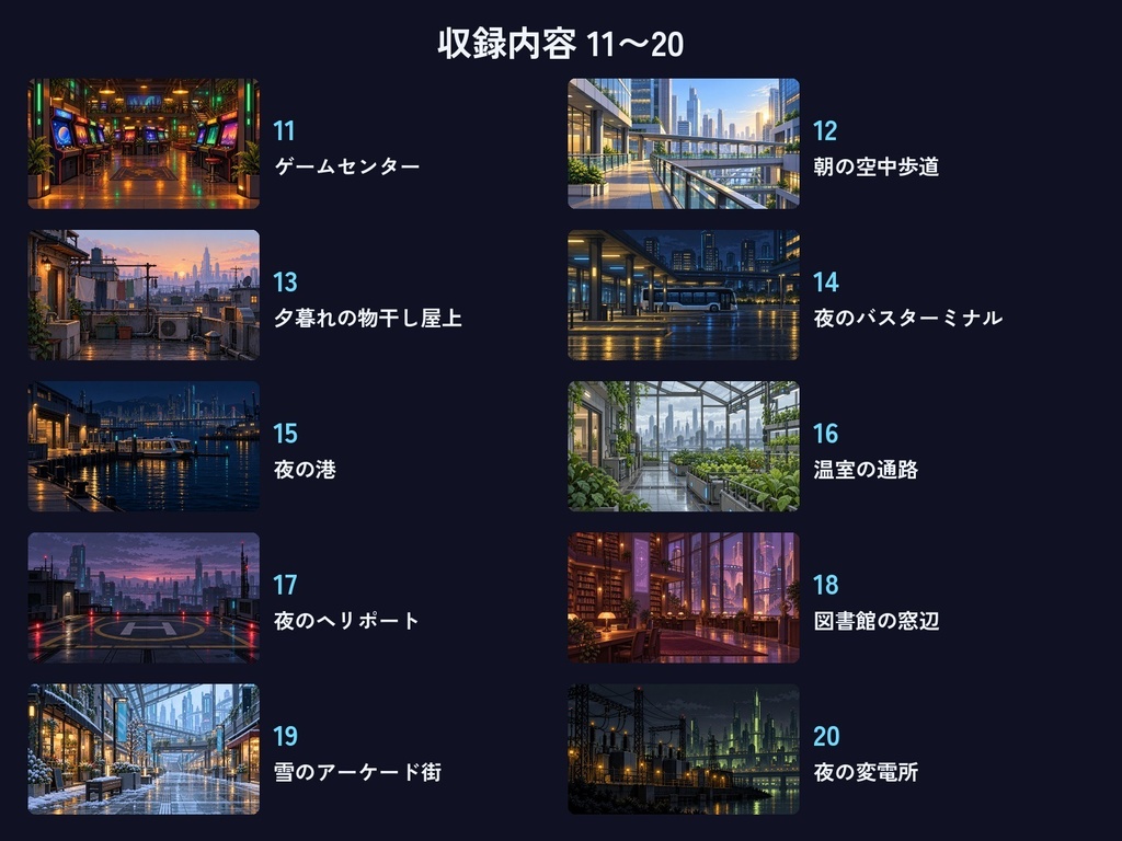 近未来都市の背景50枚|ドット絵・夜の街・駅・屋上・海中トンネル|ゲーム・配信・ノベルゲーム用|無料サンプルあり