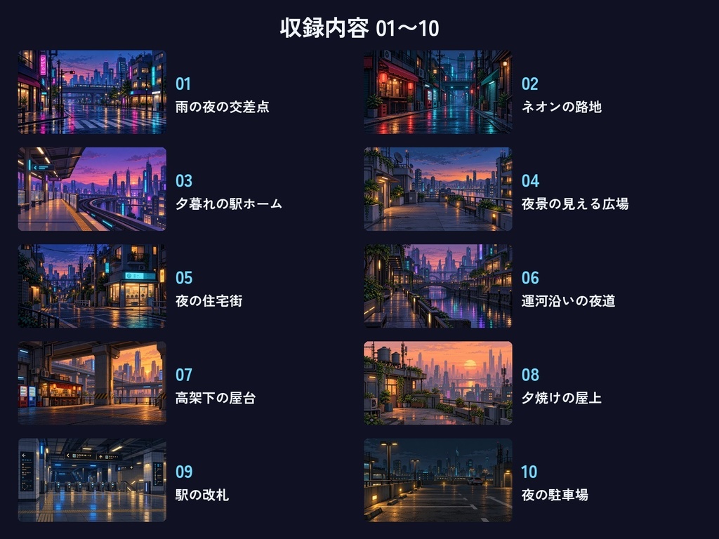 近未来都市の背景50枚|ドット絵・夜の街・駅・屋上・海中トンネル|ゲーム・配信・ノベルゲーム用|無料サンプルあり