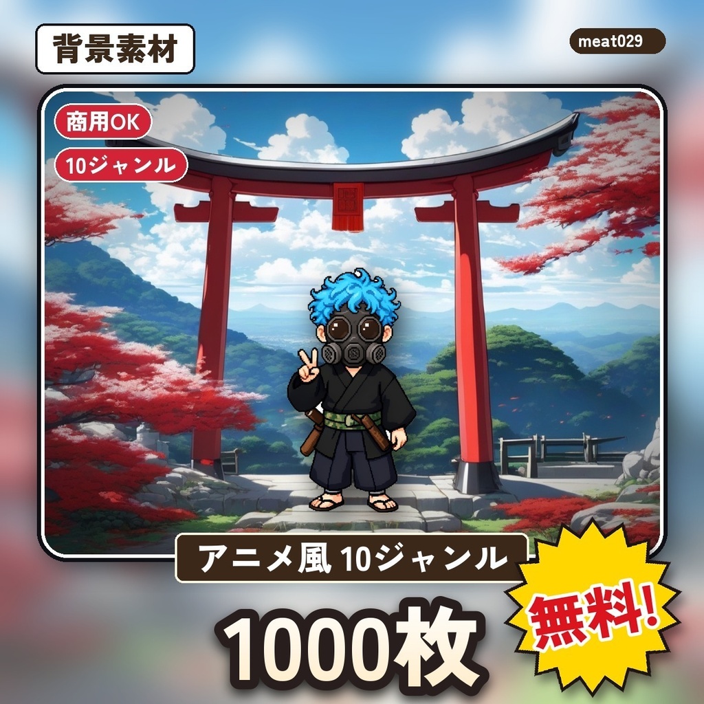 【無料】アニメ風 背景素材1000枚｜学校・街・室内・自然・海・和風・ファンタジー・SF・駅・お店｜1920×1080