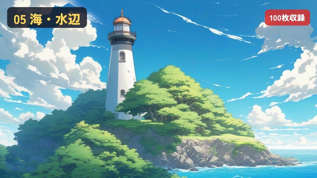 【無料】アニメ風 背景素材1000枚|学校・街・室内・自然・海・和風・ファンタジー・SF・駅・お店|1920×1080
