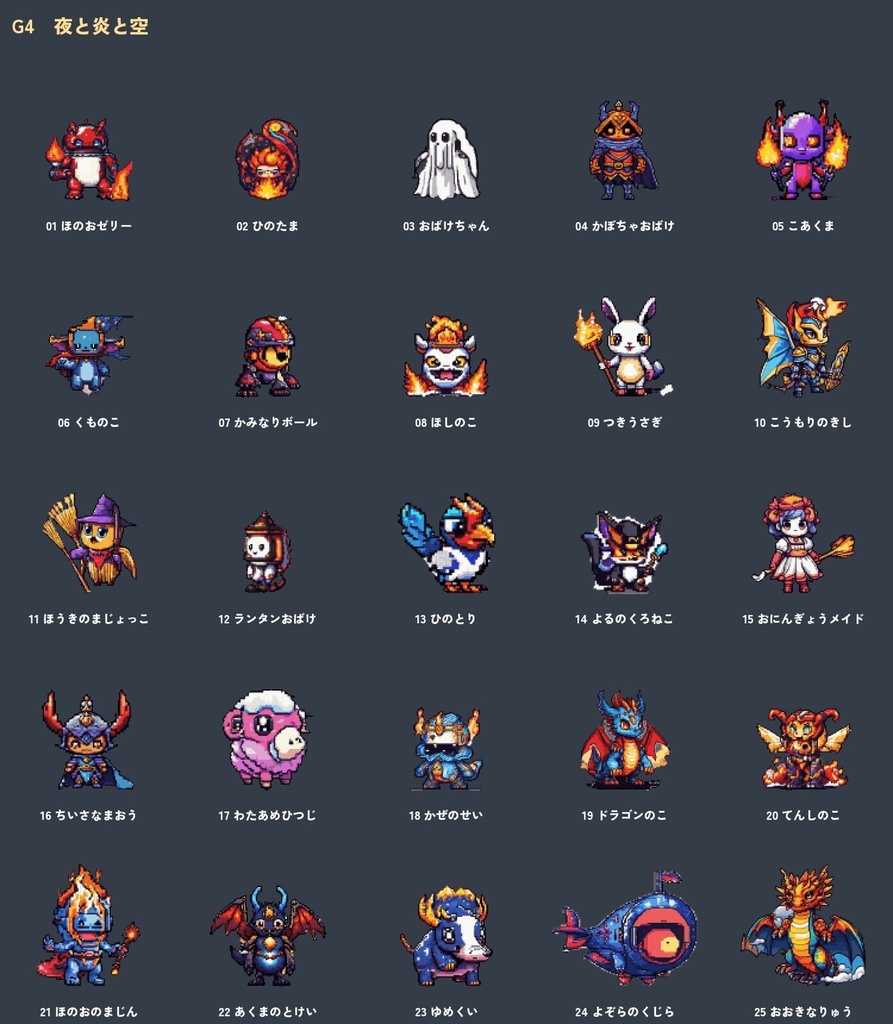 ドット絵モンスター100体セット|草原・洞窟・水辺・夜空の4つの生息地(透過PNG)