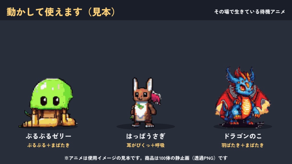 ドット絵モンスター100体セット|草原・洞窟・水辺・夜空の4つの生息地(透過PNG)