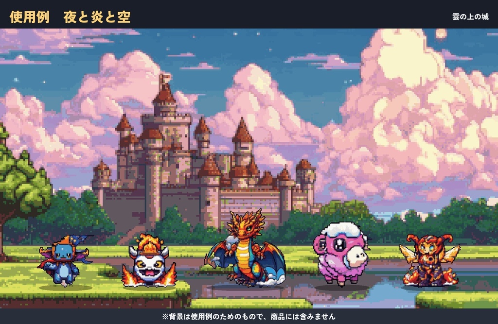 ドット絵モンスター100体セット|草原・洞窟・水辺・夜空の4つの生息地(透過PNG)