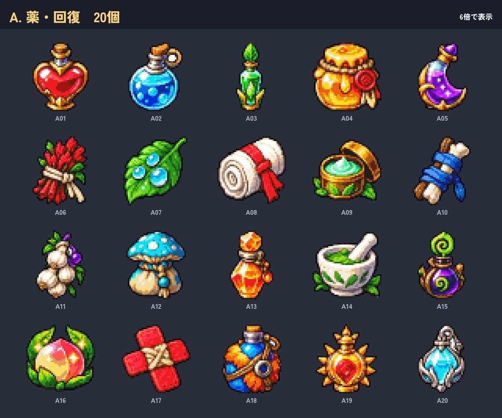 ドット絵アイテム100個セット|薬・食べ物・宝石・道具・装飾品のRPGアイコン(48×48・透過PNG)