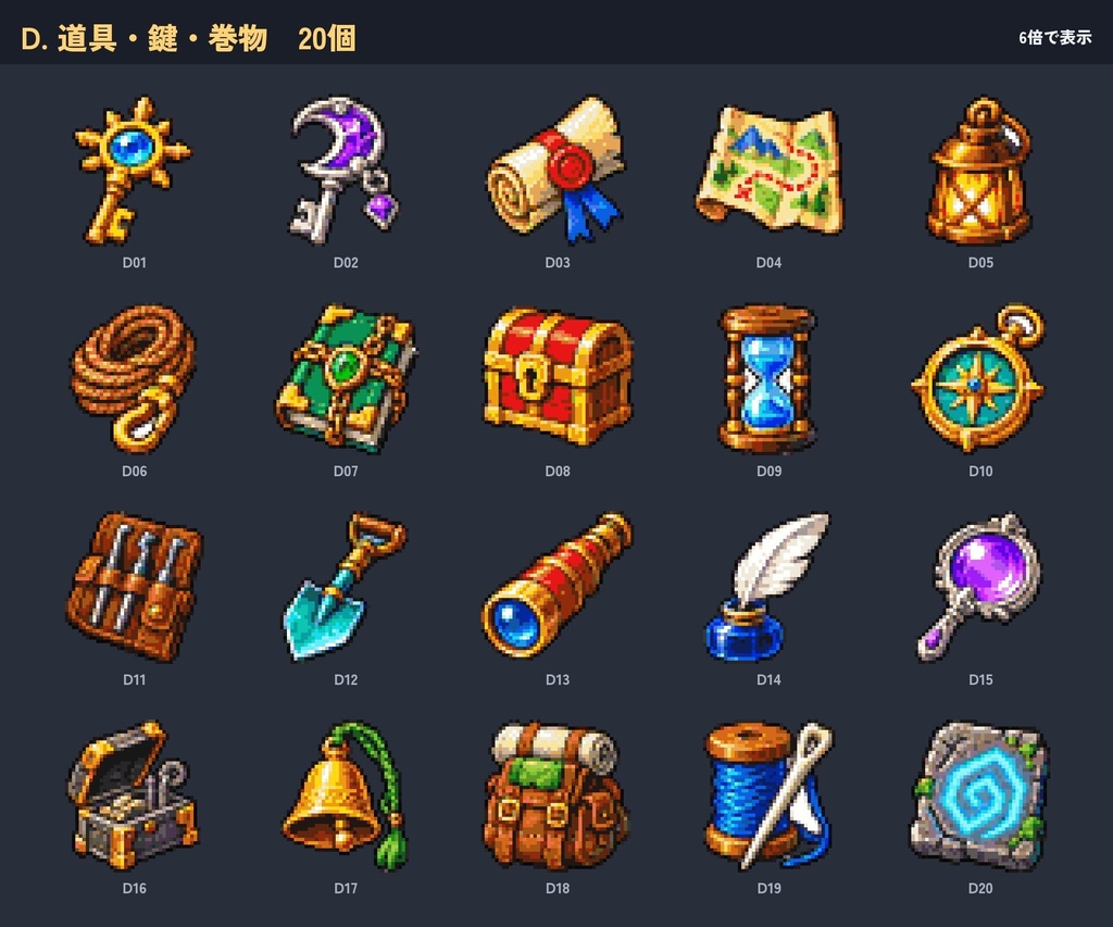 ドット絵アイテム100個セット|薬・食べ物・宝石・道具・装飾品のRPGアイコン(48×48・透過PNG)