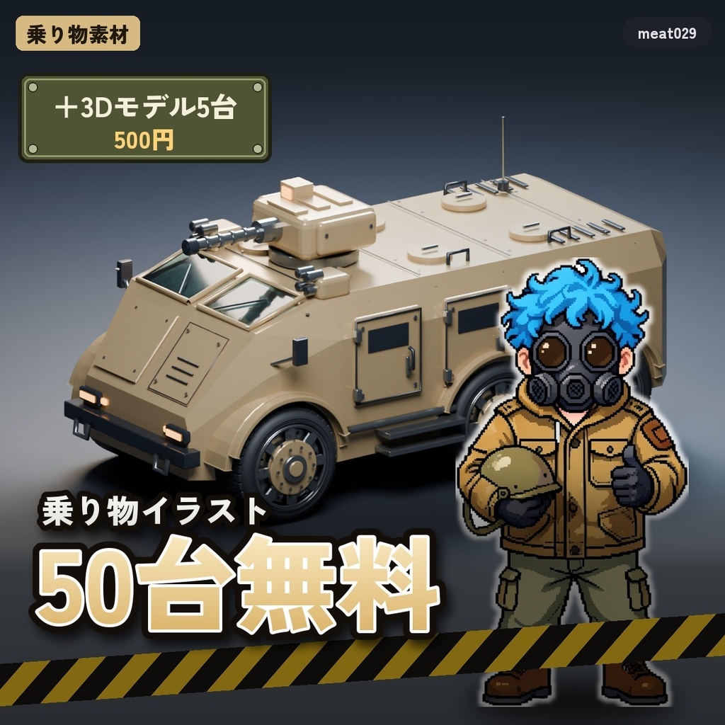 乗り物素材|2Dイラスト50台は無料+3Dモデル5台|スポーツカー・戦闘バイク・装甲車・和風SF|ゲーム・配信用