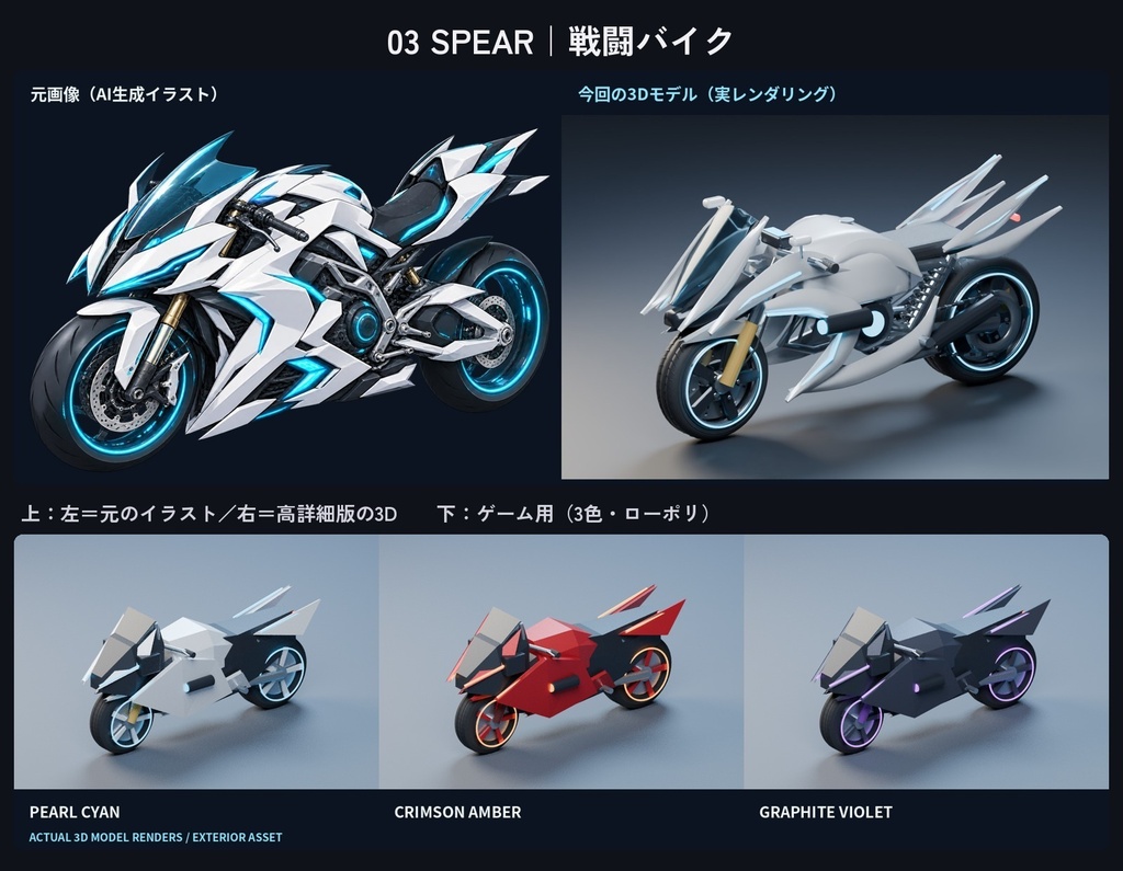 乗り物素材|2Dイラスト50台は無料+3Dモデル5台|スポーツカー・戦闘バイク・装甲車・和風SF|ゲーム・配信用