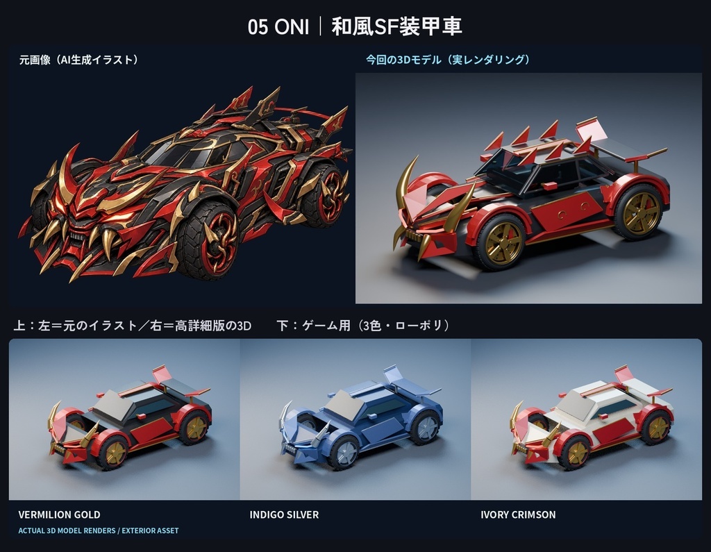 乗り物素材|2Dイラスト50台は無料+3Dモデル5台|スポーツカー・戦闘バイク・装甲車・和風SF|ゲーム・配信用