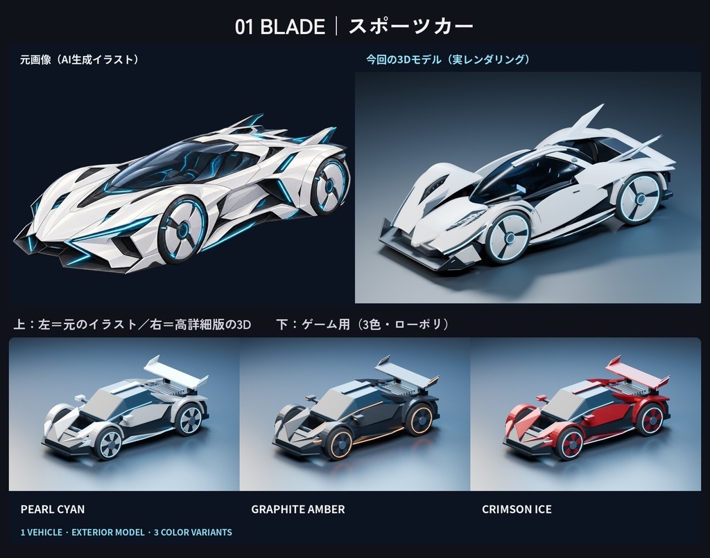 乗り物素材|2Dイラスト50台は無料+3Dモデル5台|スポーツカー・戦闘バイク・装甲車・和風SF|ゲーム・配信用
