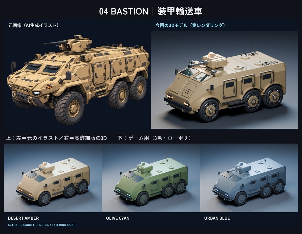乗り物素材|2Dイラスト50台は無料+3Dモデル5台|スポーツカー・戦闘バイク・装甲車・和風SF|ゲーム・配信用