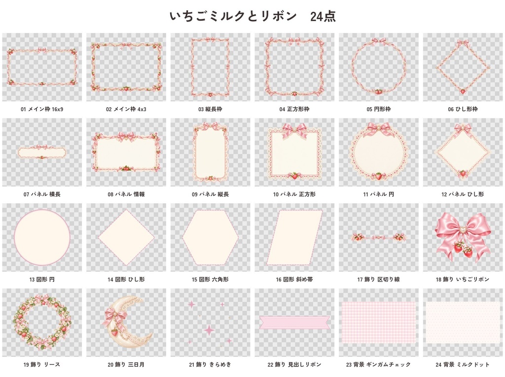 ココフォリア素材 4セット|枠・パネル・図形・飾り・背景 各24点|いちごミルク/洋館ホラー/和風 墨と月影/夜の植物標本室|TRPG・透過PNG