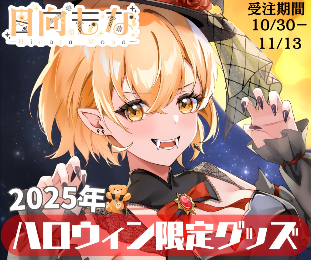 もな×もなべあ Halloweenタペストリー🎃