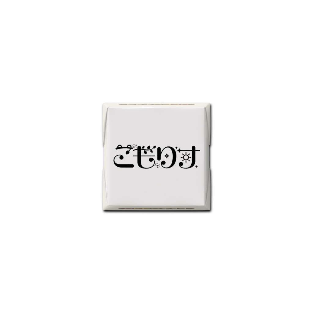 こもりす専用バレンタイン🍫