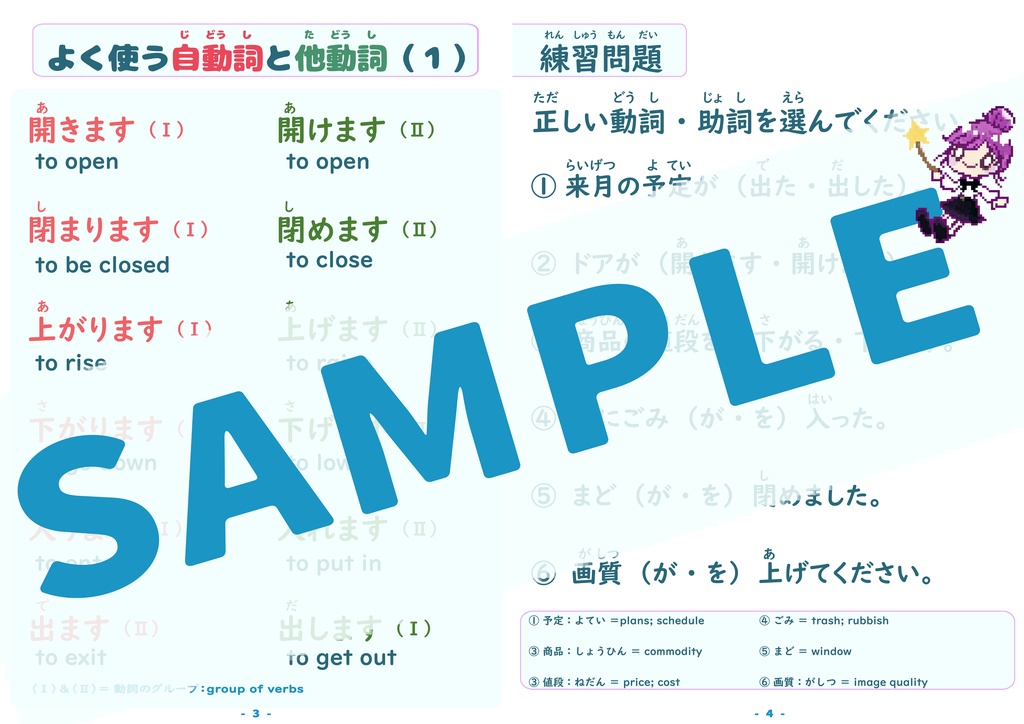 Original Japanese workBook 「わさびの日本語れんしゅう帳 1:自動詞と他動詞」