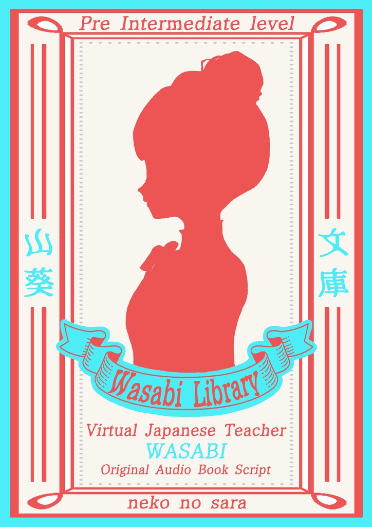 Original Audio Book Script 「猫の皿」