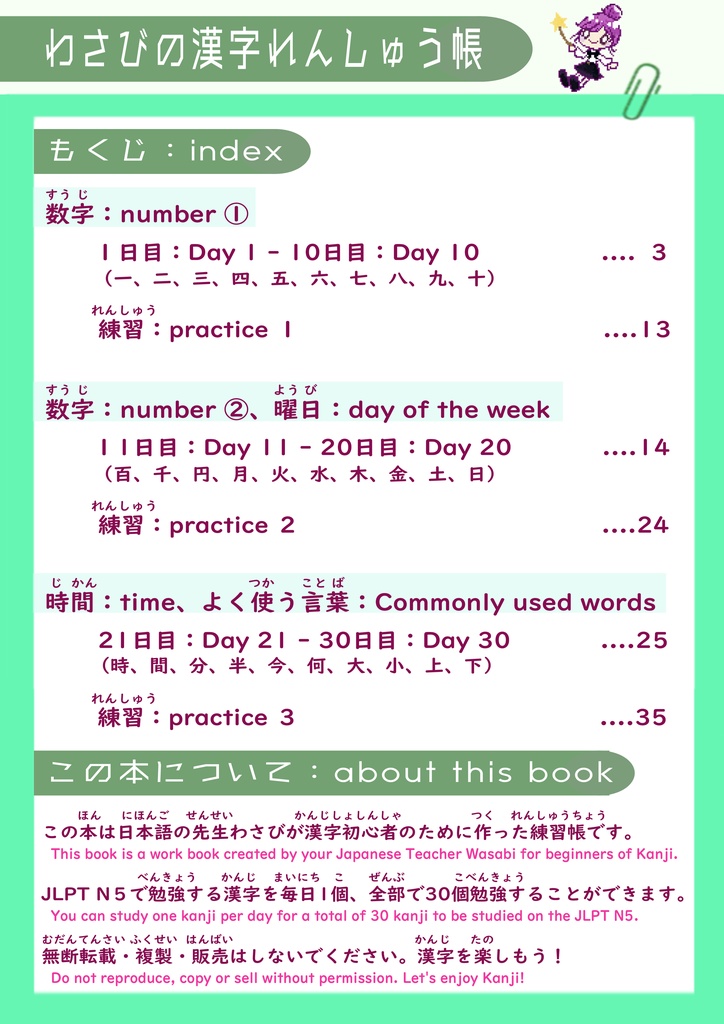 Original Japanese KANAJI work Book 「わさびの漢字れんしゅう帳 1:N5」