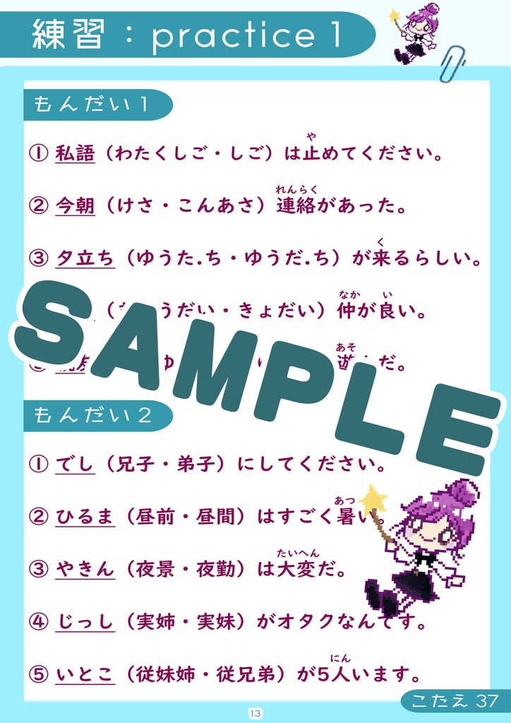 Original Japanese KANAJI work Book 「わさびの漢字れんしゅう帳 N4(1)」