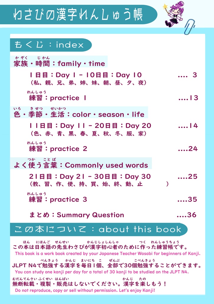 Original Japanese KANAJI work Book 「わさびの漢字れんしゅう帳 N4(1)」