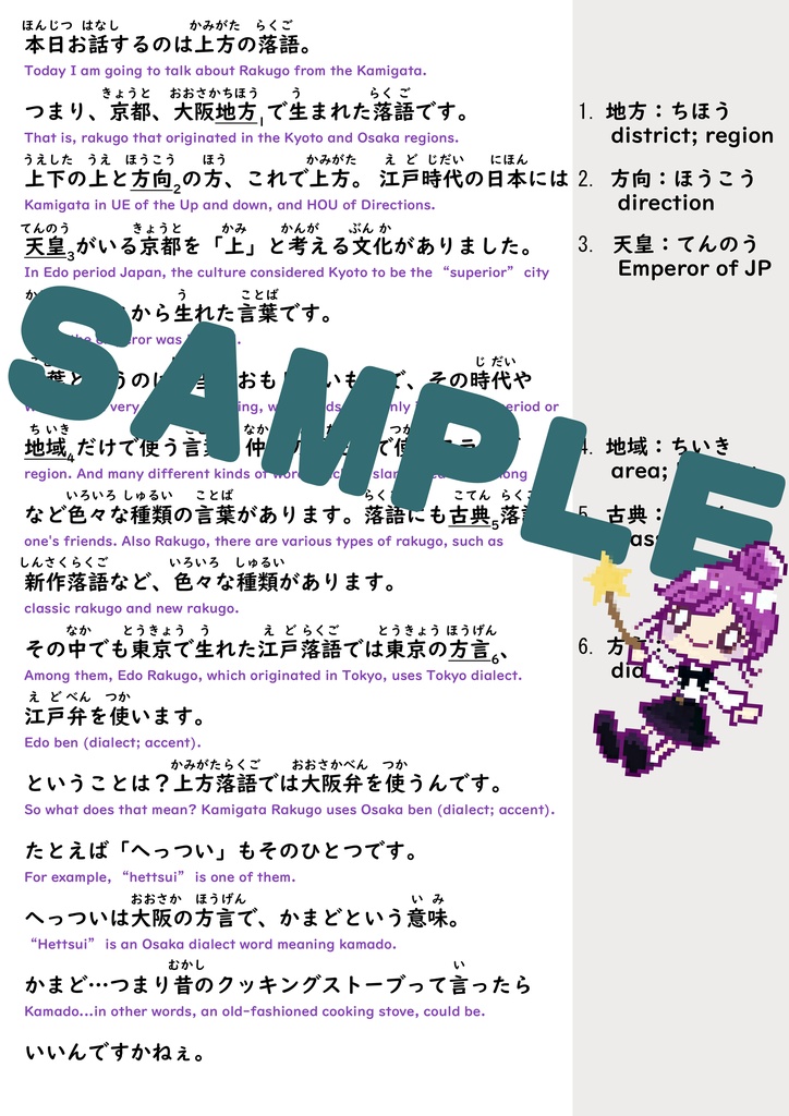 Original Audio Book Script 「へっつい幽霊」