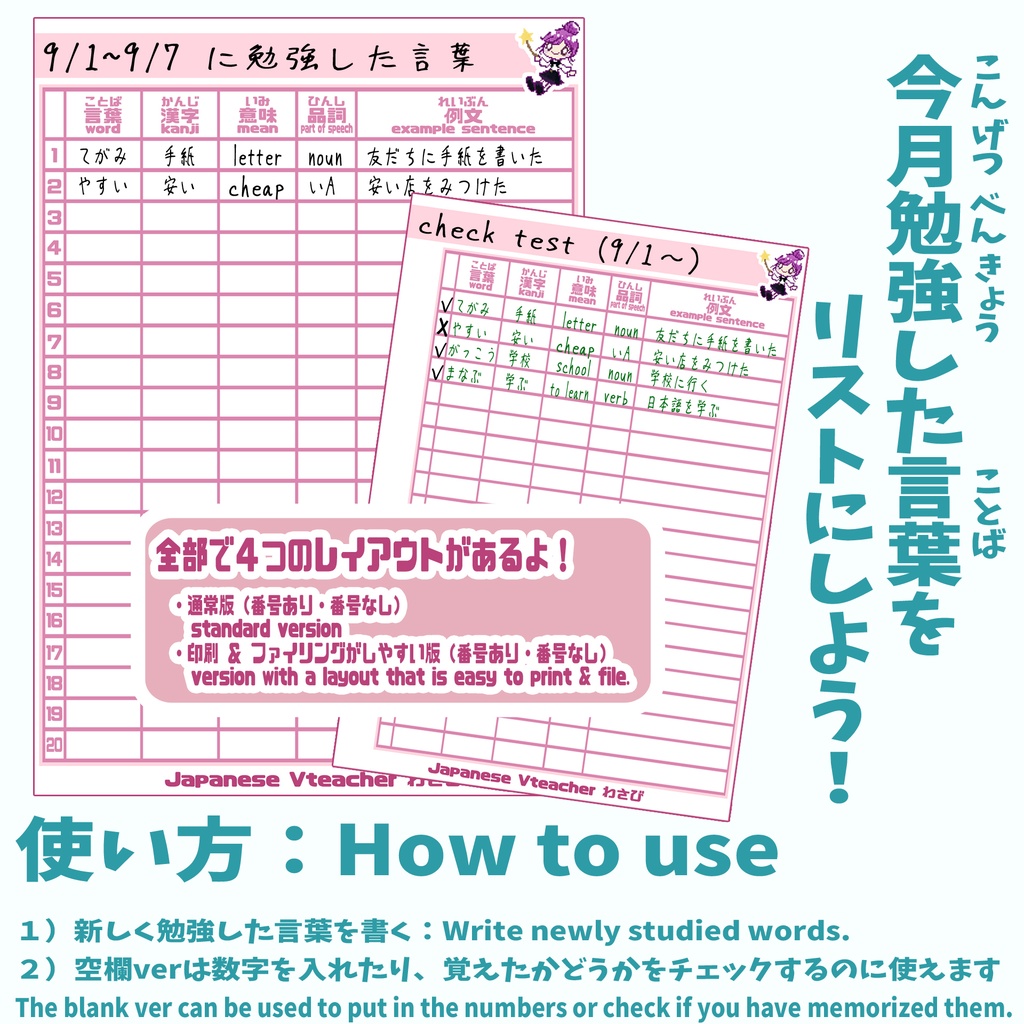 自分で作る！日本語単語帳・vocabulary practice notebooks！
