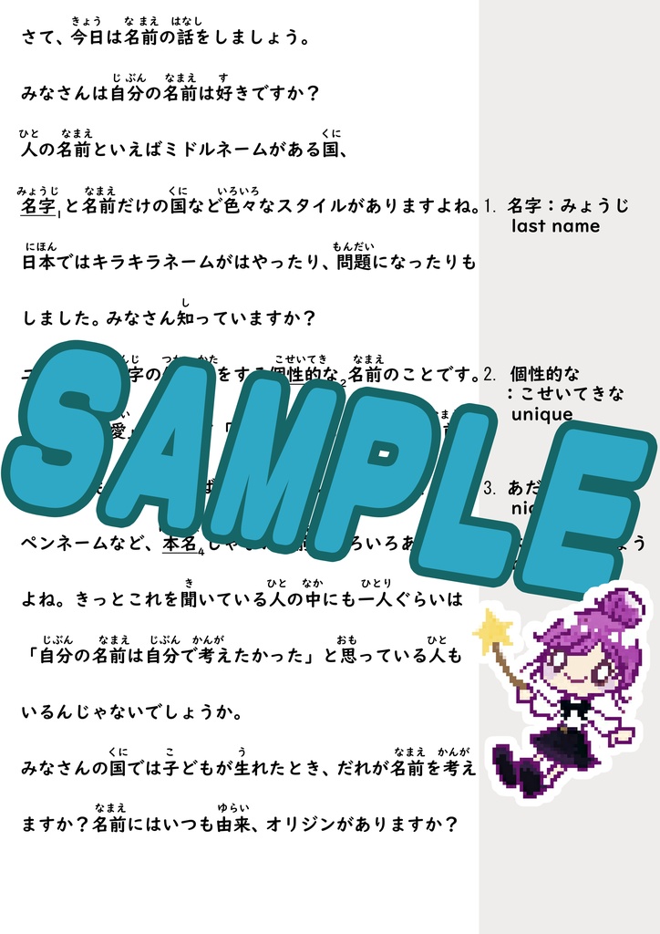 Original Audio Book Script「寿限無」