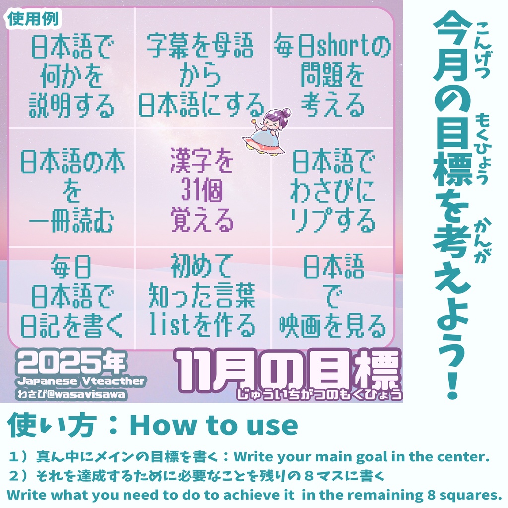 November 2025 Japanese Study Calendar + Goal Setting Sheet