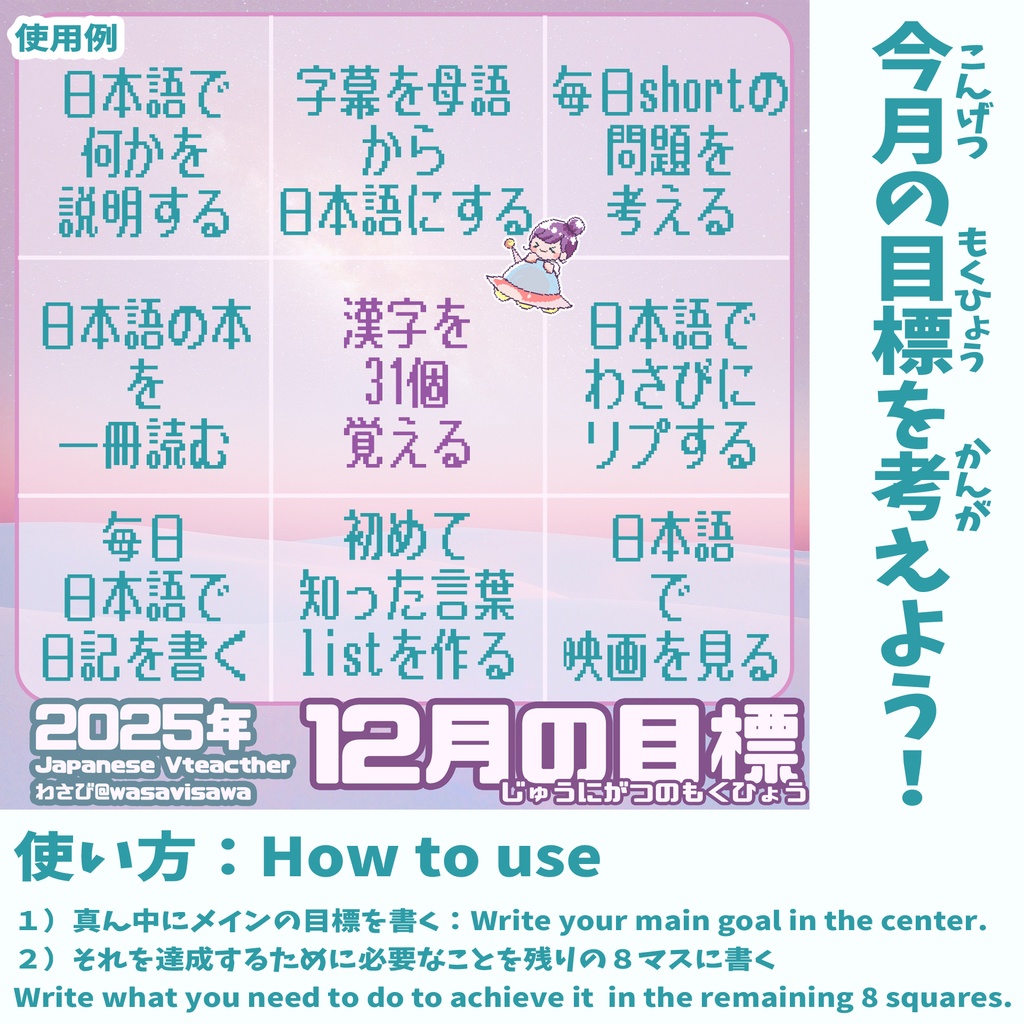 December 2025 Japanese Study Calendar + Goal Setting Sheet