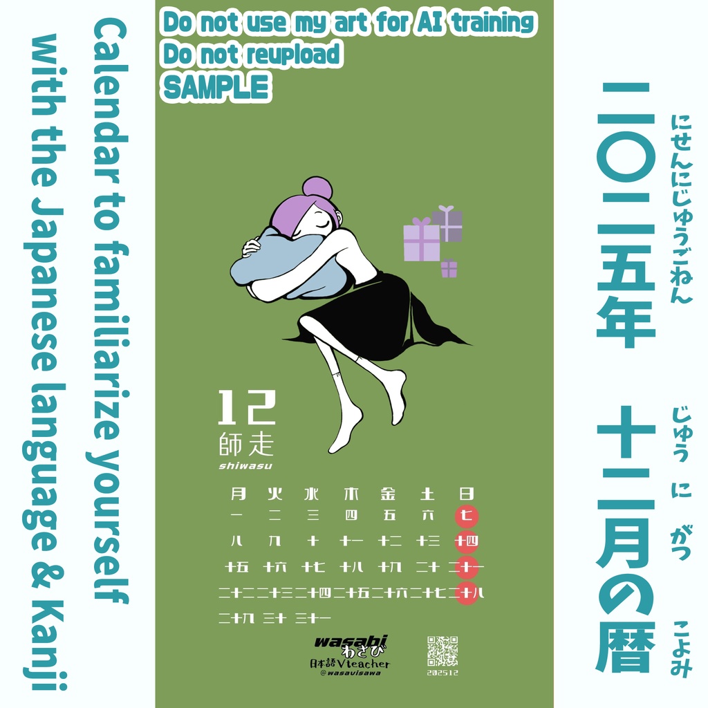 December 2025 Japanese Study Calendar + Goal Setting Sheet