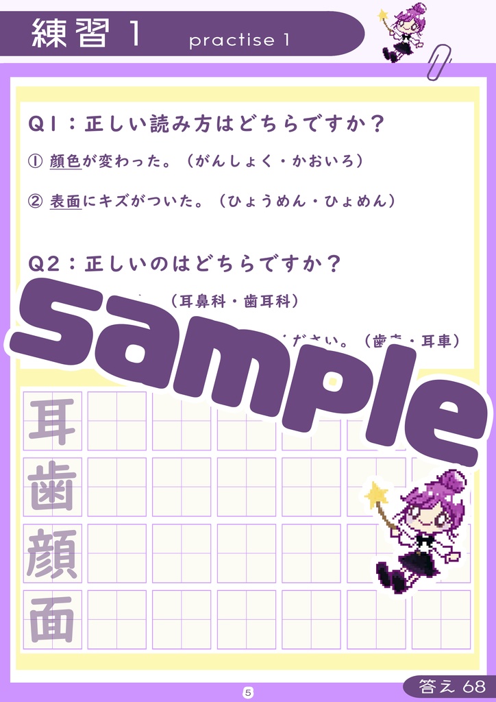 Original Japanese KANAJI work Book 「わさびの漢字れんしゅう帳 N3(2)」