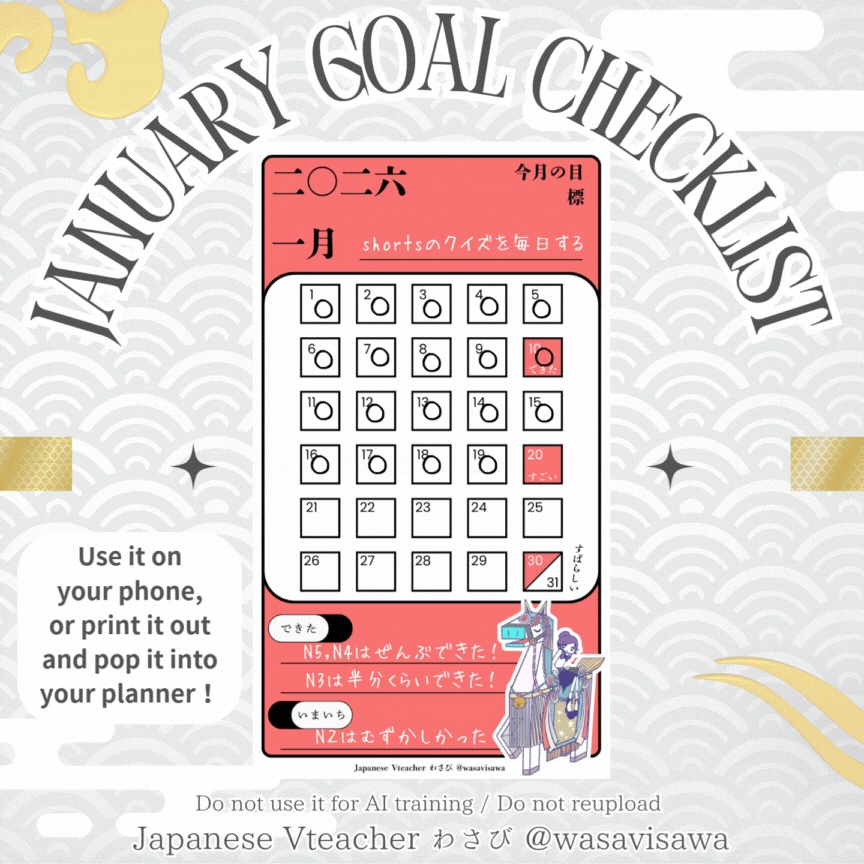 一月のカレンダー📅 Japanese Study Calendar + January Goal Checklist
