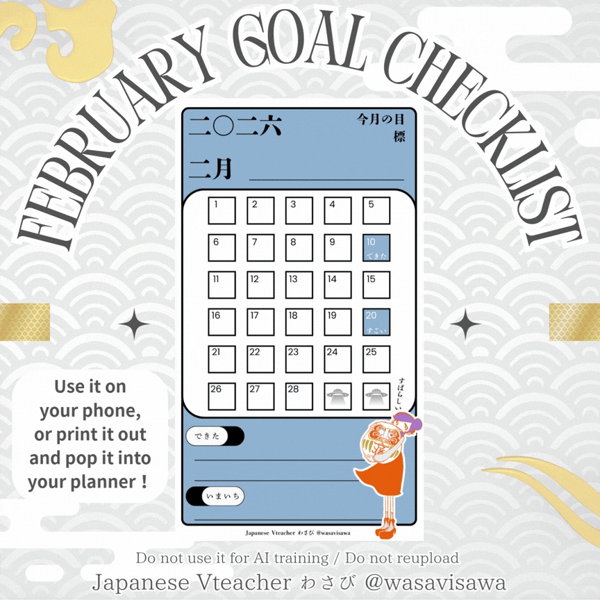 二月のカレンダー📅 Japanese Study Calendar + February Goal Checklist