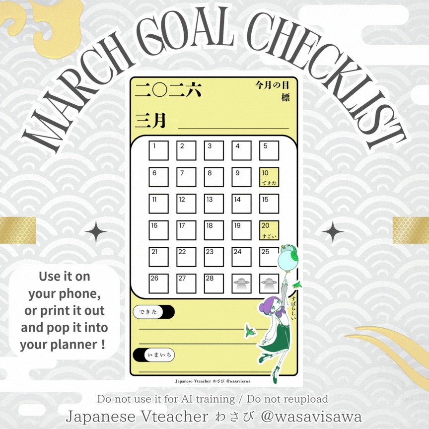 三月のカレンダー📅 Japanese Study Calendar + February Goal Checklist