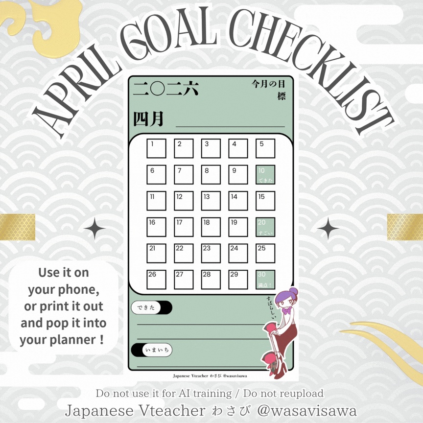 四月のカレンダー📅 Japanese Study Calendar + April Goal Checklist