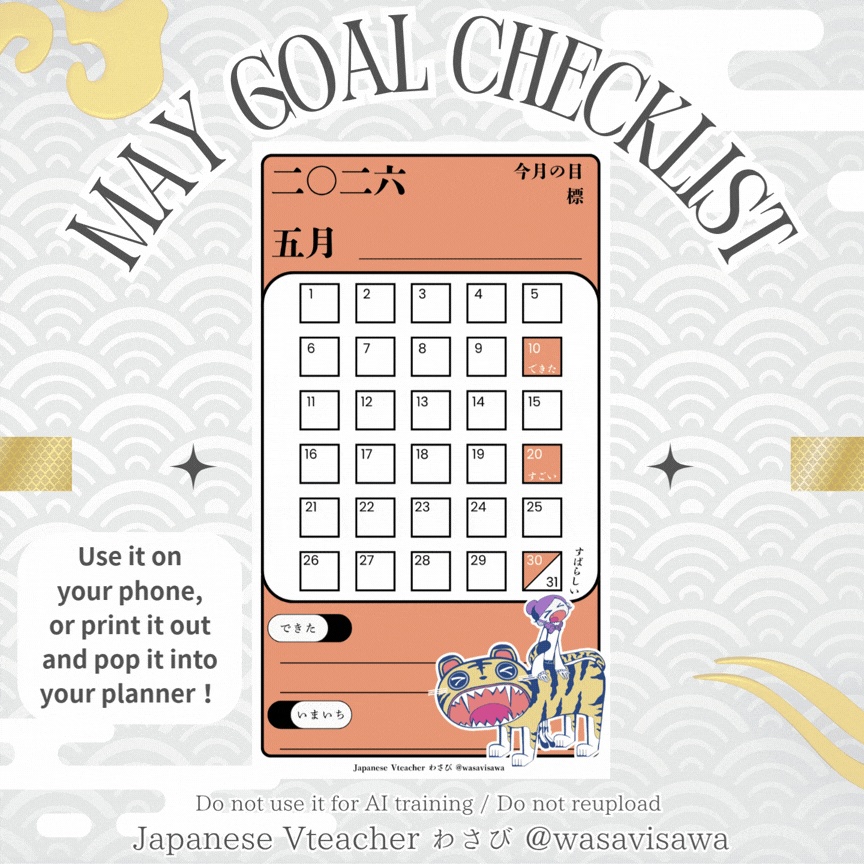 五月のカレンダー📅 Japanese Study Calendar + April Goal Checklist