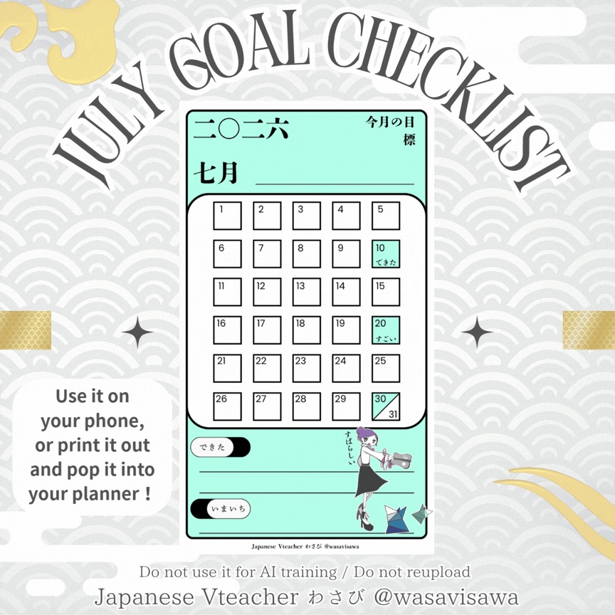 七月のカレンダー📅 Japanese Study Calendar + Goal Checklist