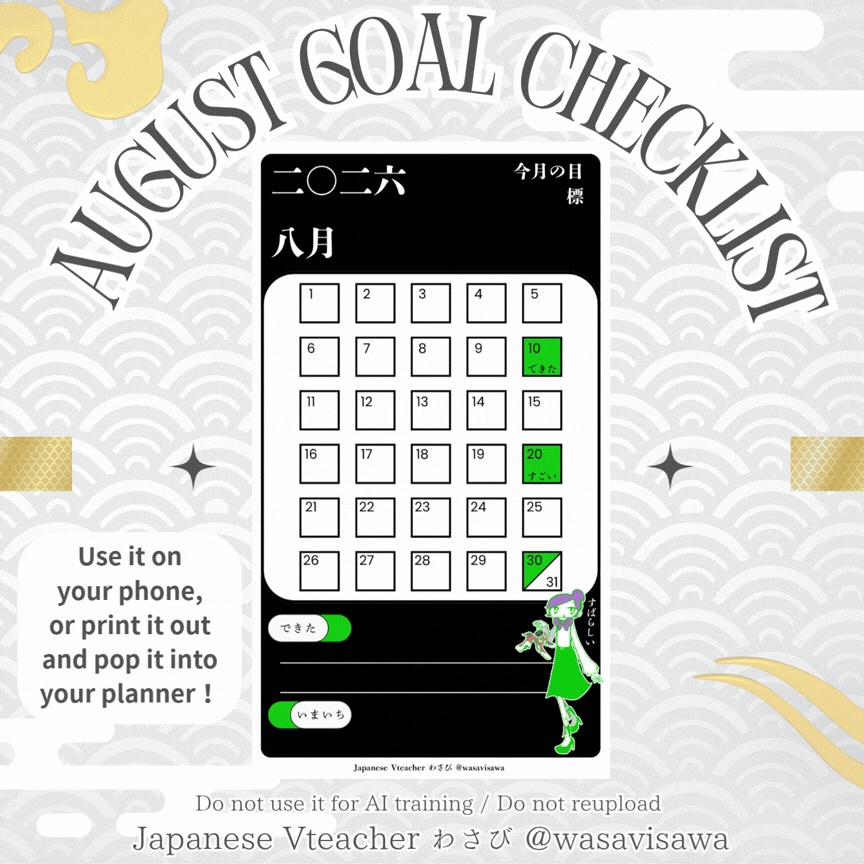 八月のカレンダー📅 Japanese Study Calendar + Goal Checklist