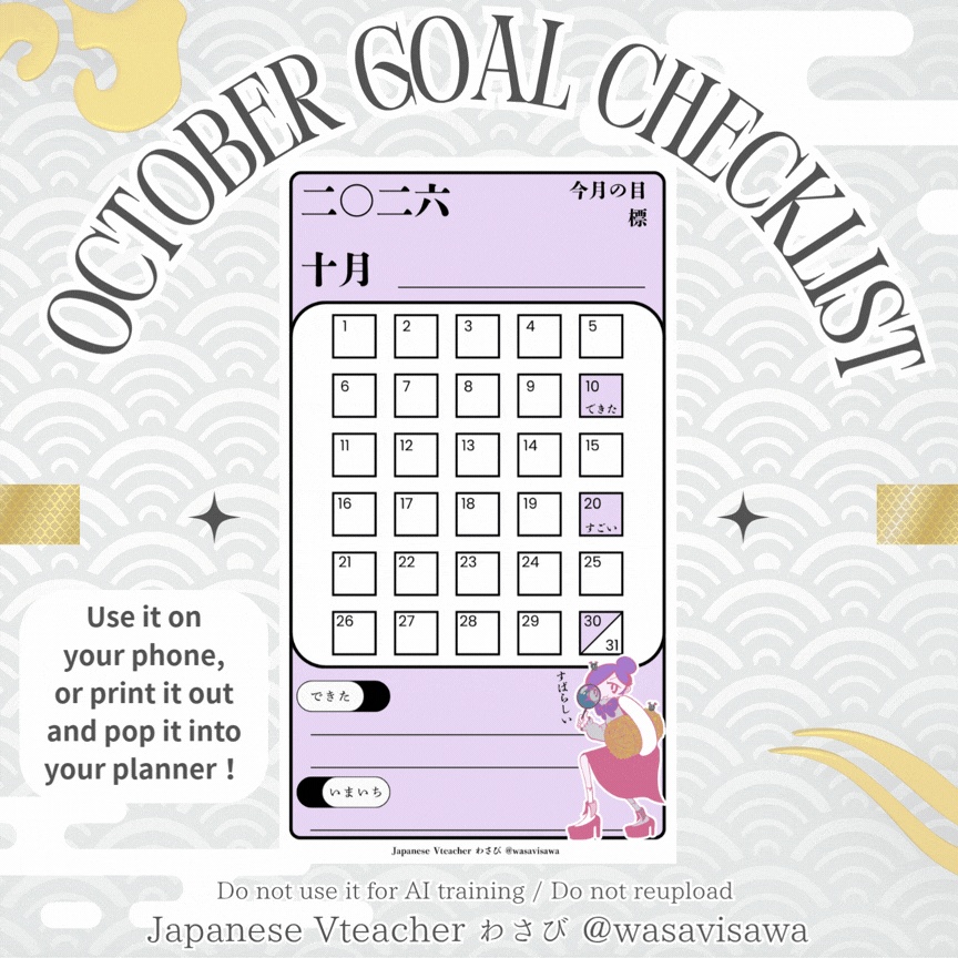 十月のカレンダー📅 Japanese Study Calendar + Goal Checklist