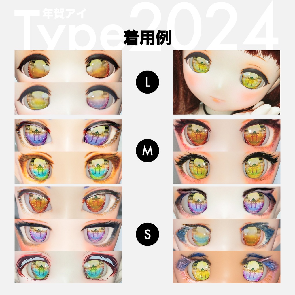 虹彩データ 年賀アイ Type2024