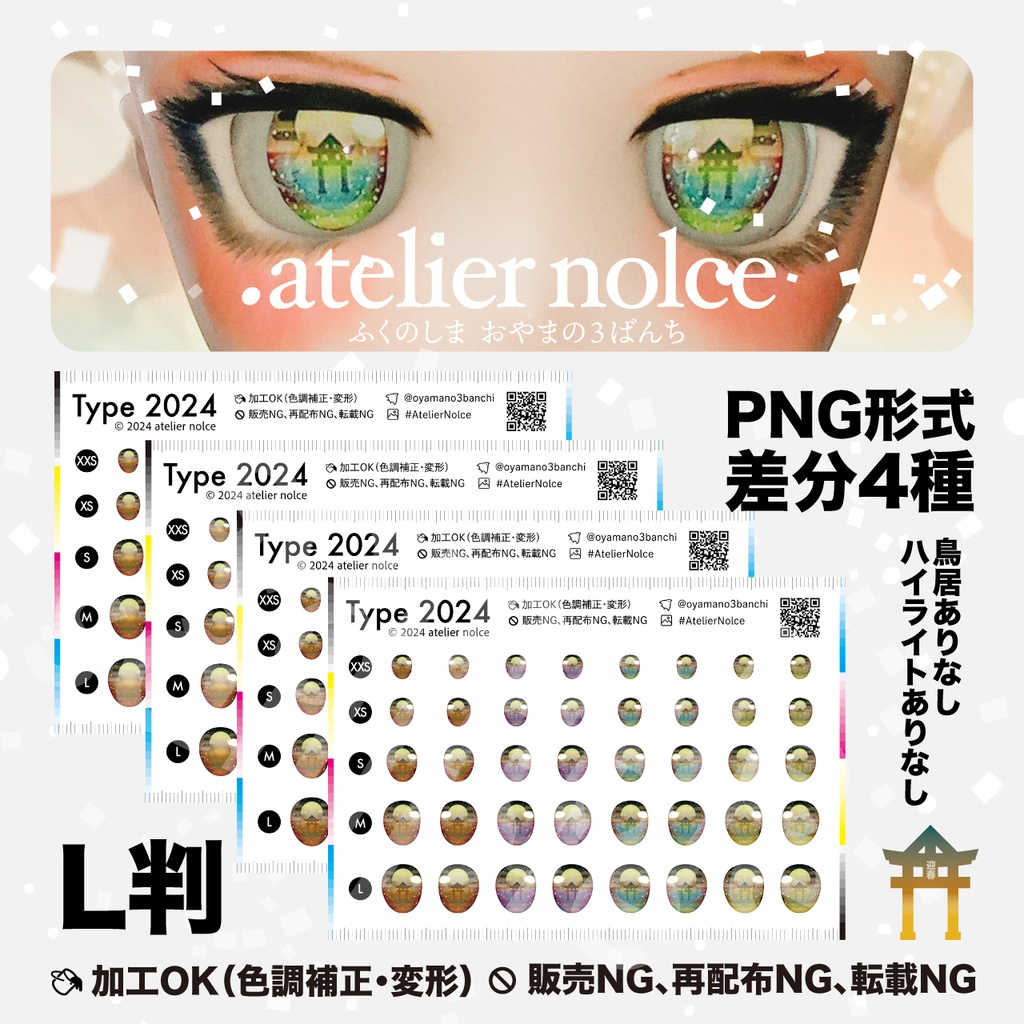 虹彩データ 年賀アイ Type2024