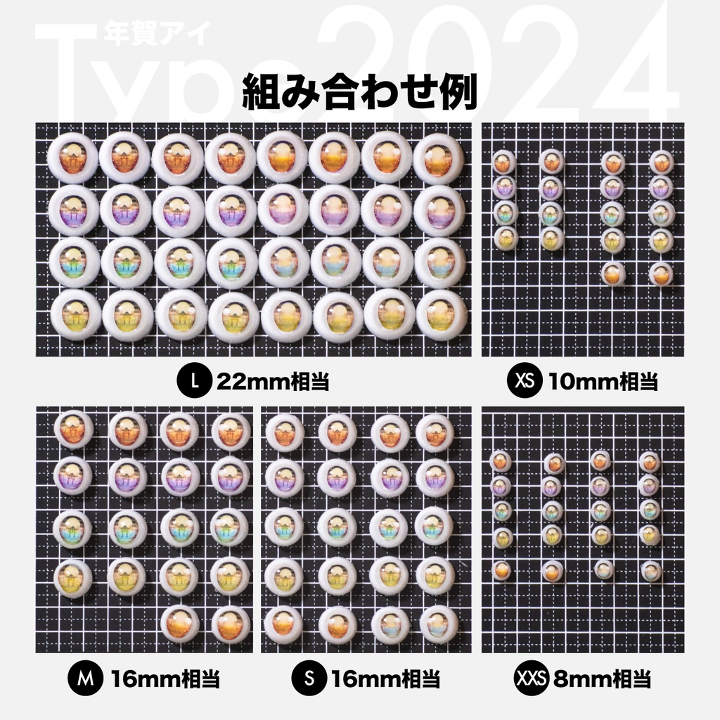 虹彩データ 年賀アイ Type2024