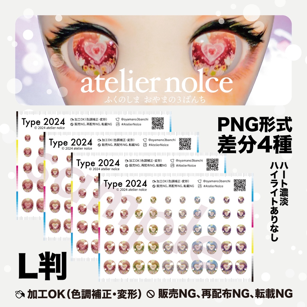 虹彩データ バレンタインアイ Type2024