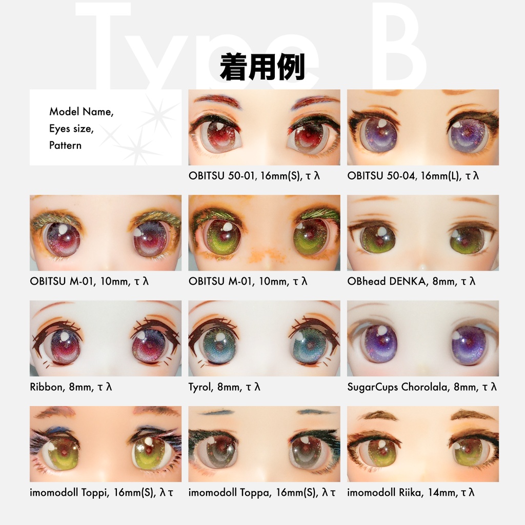 レジンアイType Bτ(22・16・14・10・8mm)