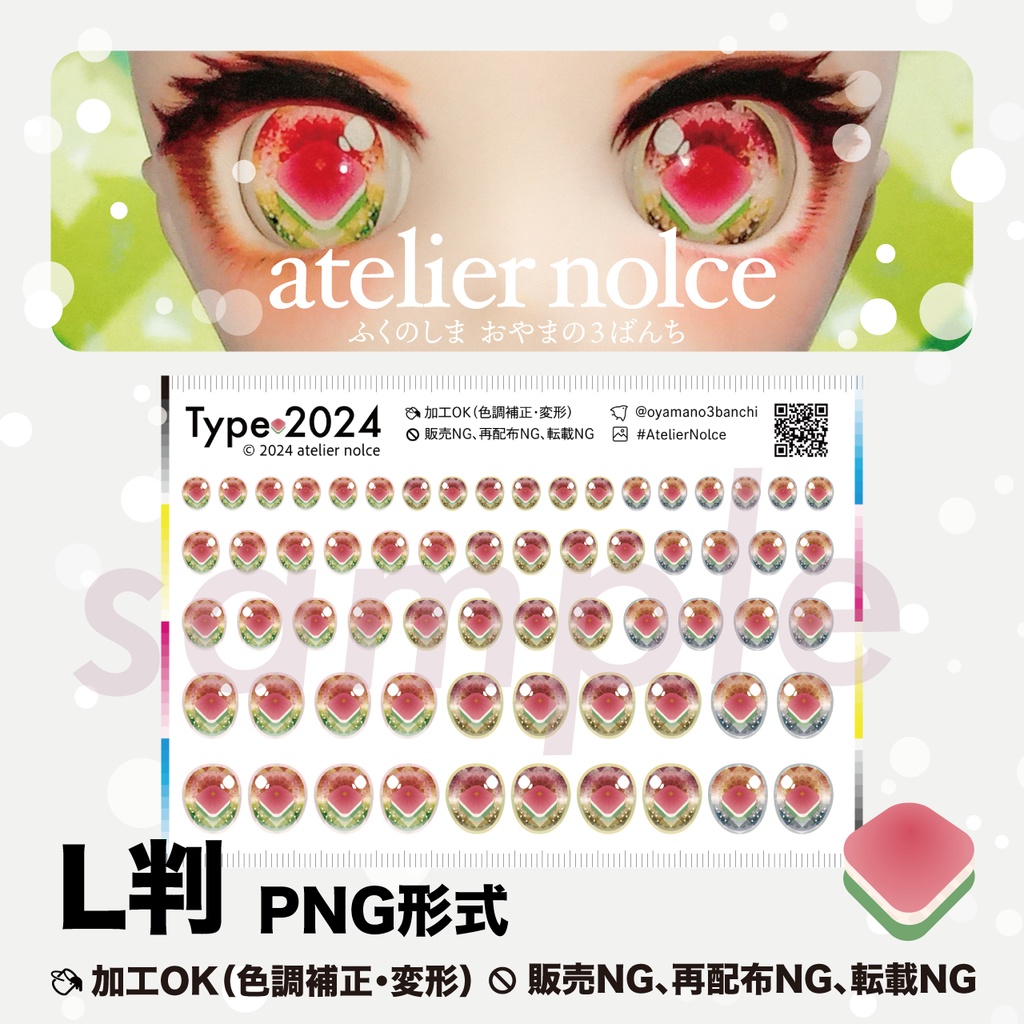 虹彩データ ひなまつりアイ Type2024