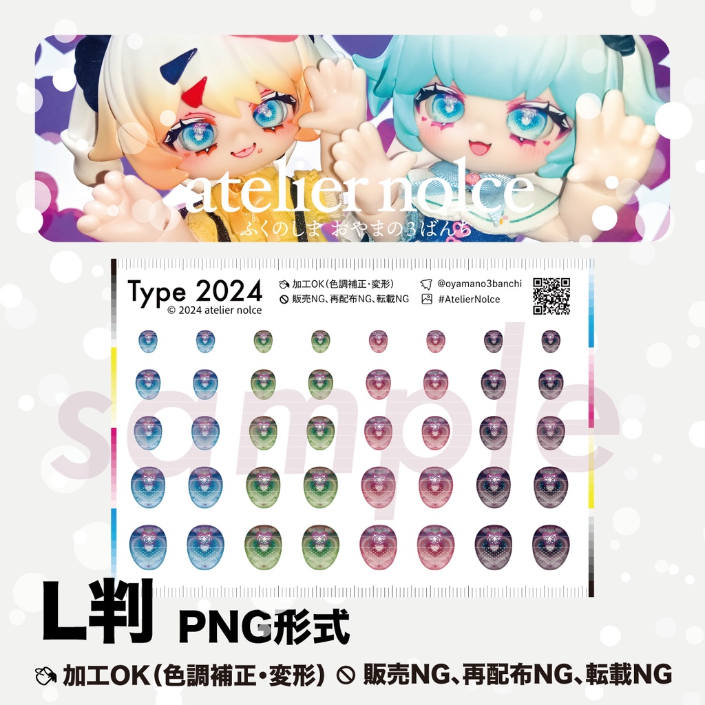 虹彩データ ホワイトデーアイ Type2024