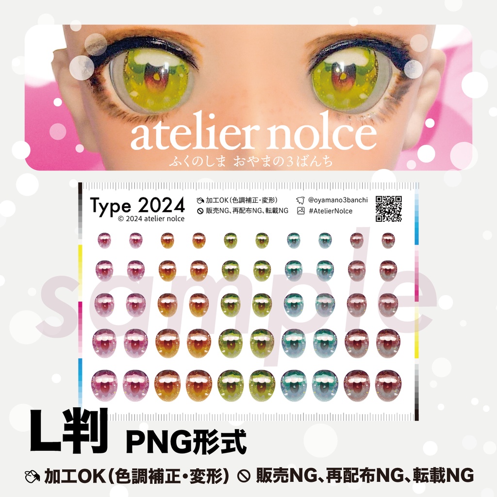 虹彩データ お花見アイ Type2024