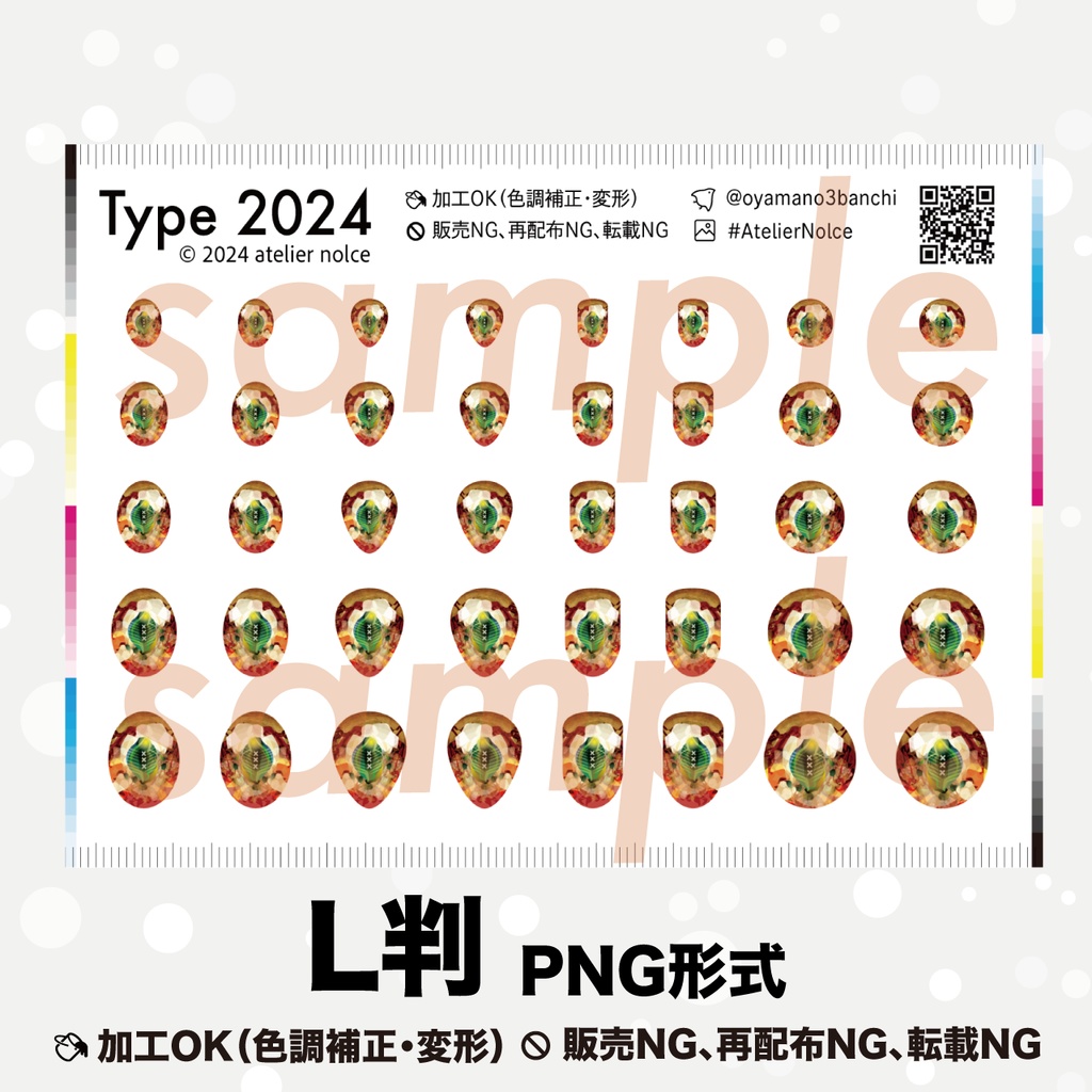 虹彩データ ピザアイ Type2024