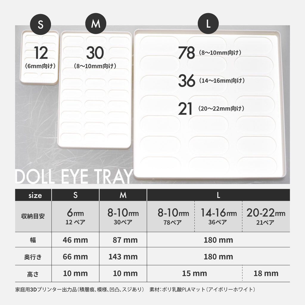 ドールアイ向けトレイ