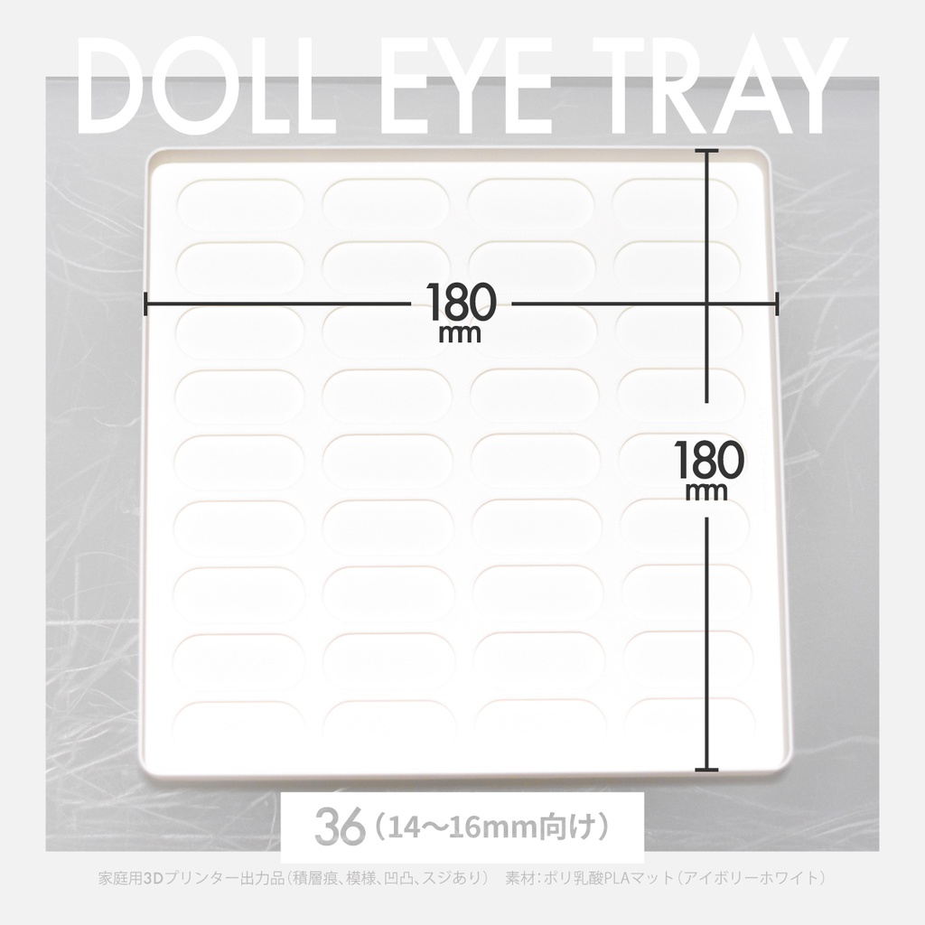 ドールアイ向けトレイ
